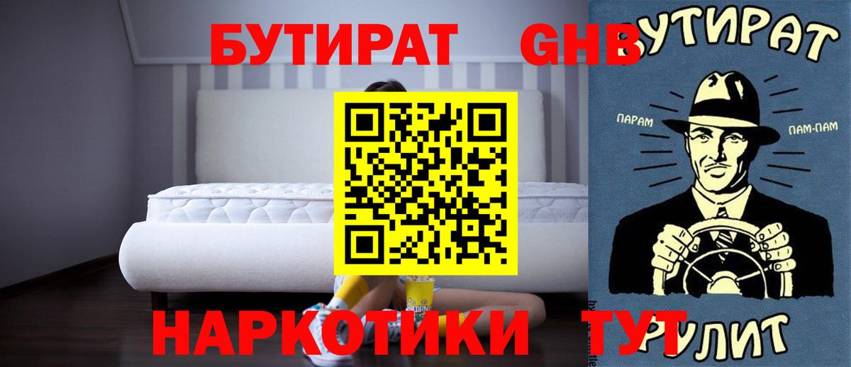 БУТИРАТ Butirat Киров