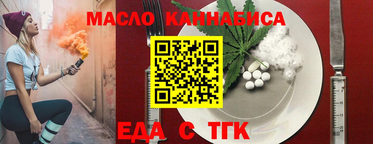 Еда ТГК марихуана Киров