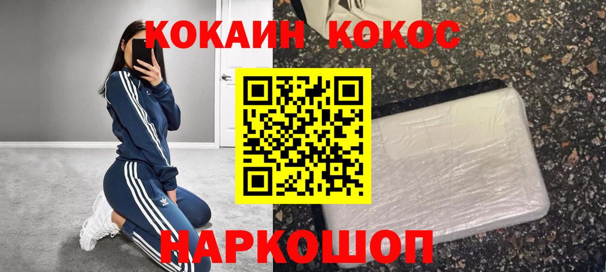 COCAIN Fish Scale  Вход с VPN  Киров  Кокаин 99% 