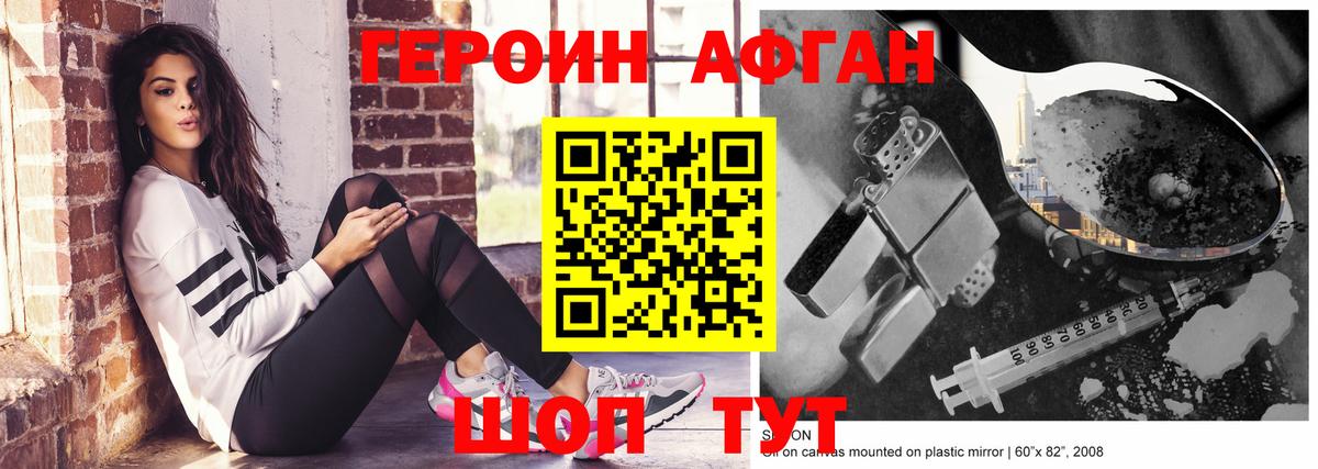 Героин VHQ Киров