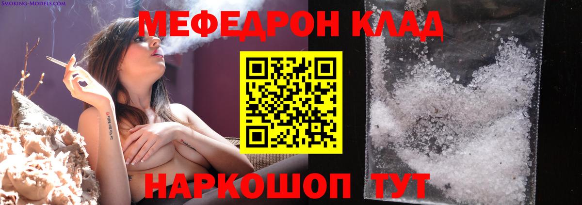 Меф мяу мяу мука Киров