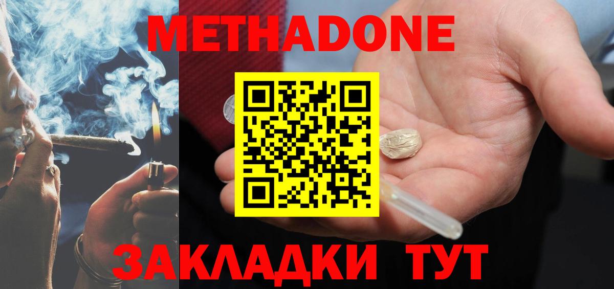 Метадон белоснежный Киров