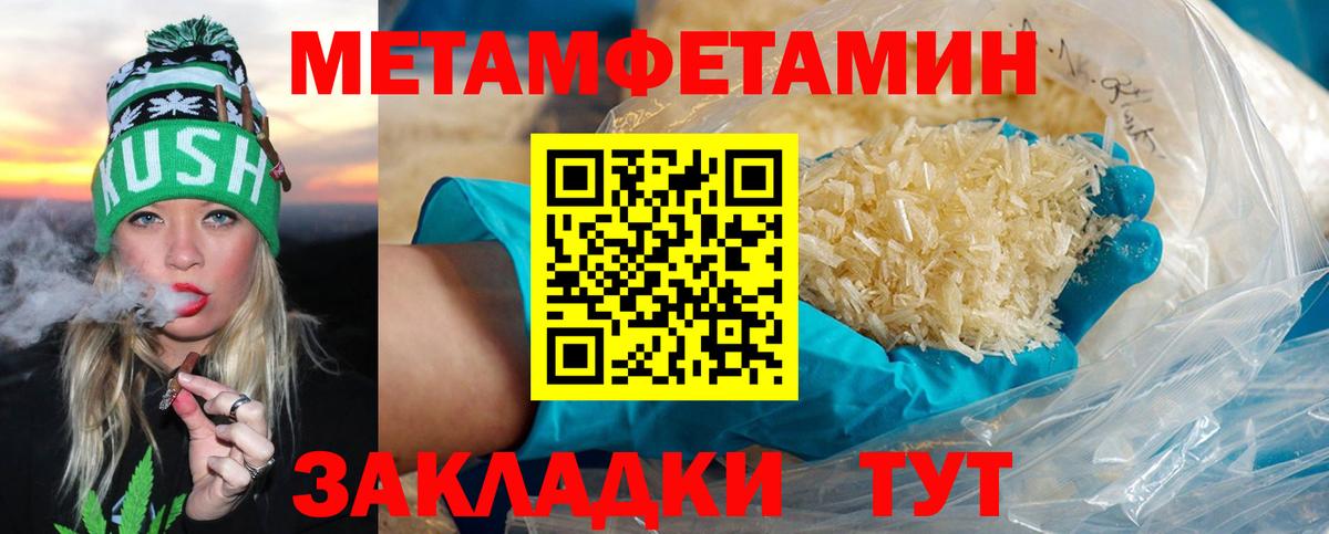 МЕТАМФЕТАМИН кристалл Киров